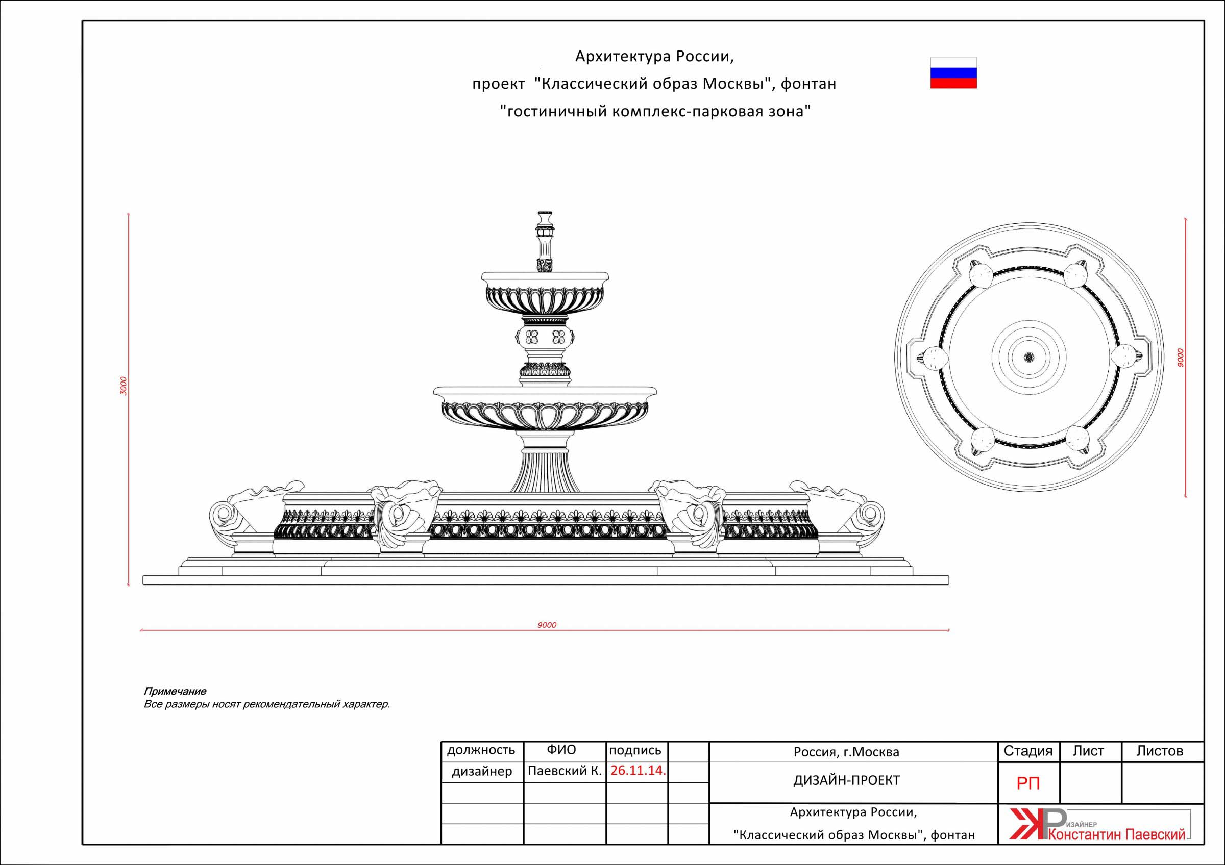 Фонтан на чертеже