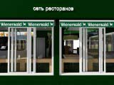 раздвижные окна кафе Wienerwald-Венский лес