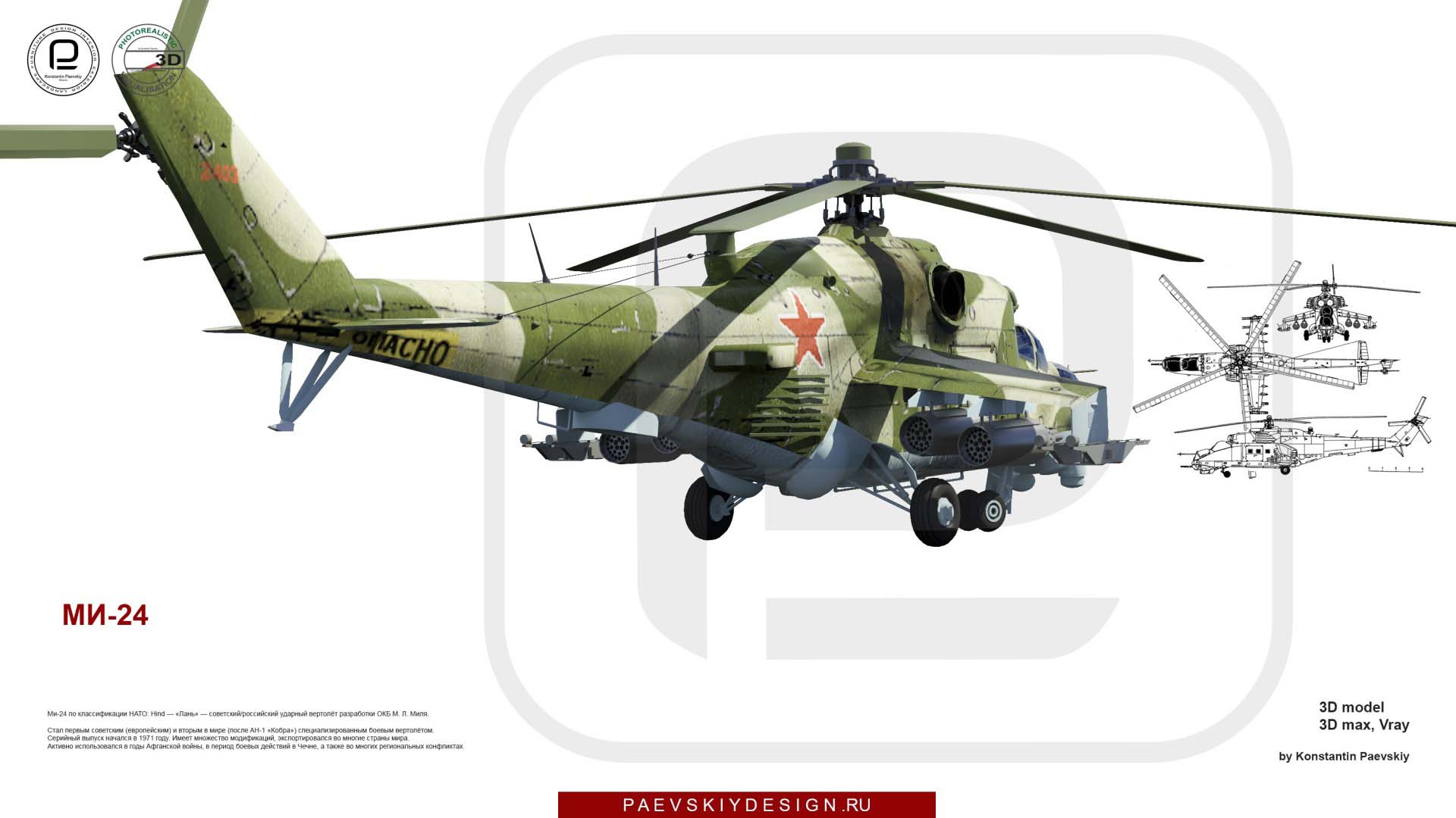 Флигтрадар24. Вертолет "ми-24а". Диагостинишоп модель вертолета ми 24. Ми 24 габариты. Ми-28нм.