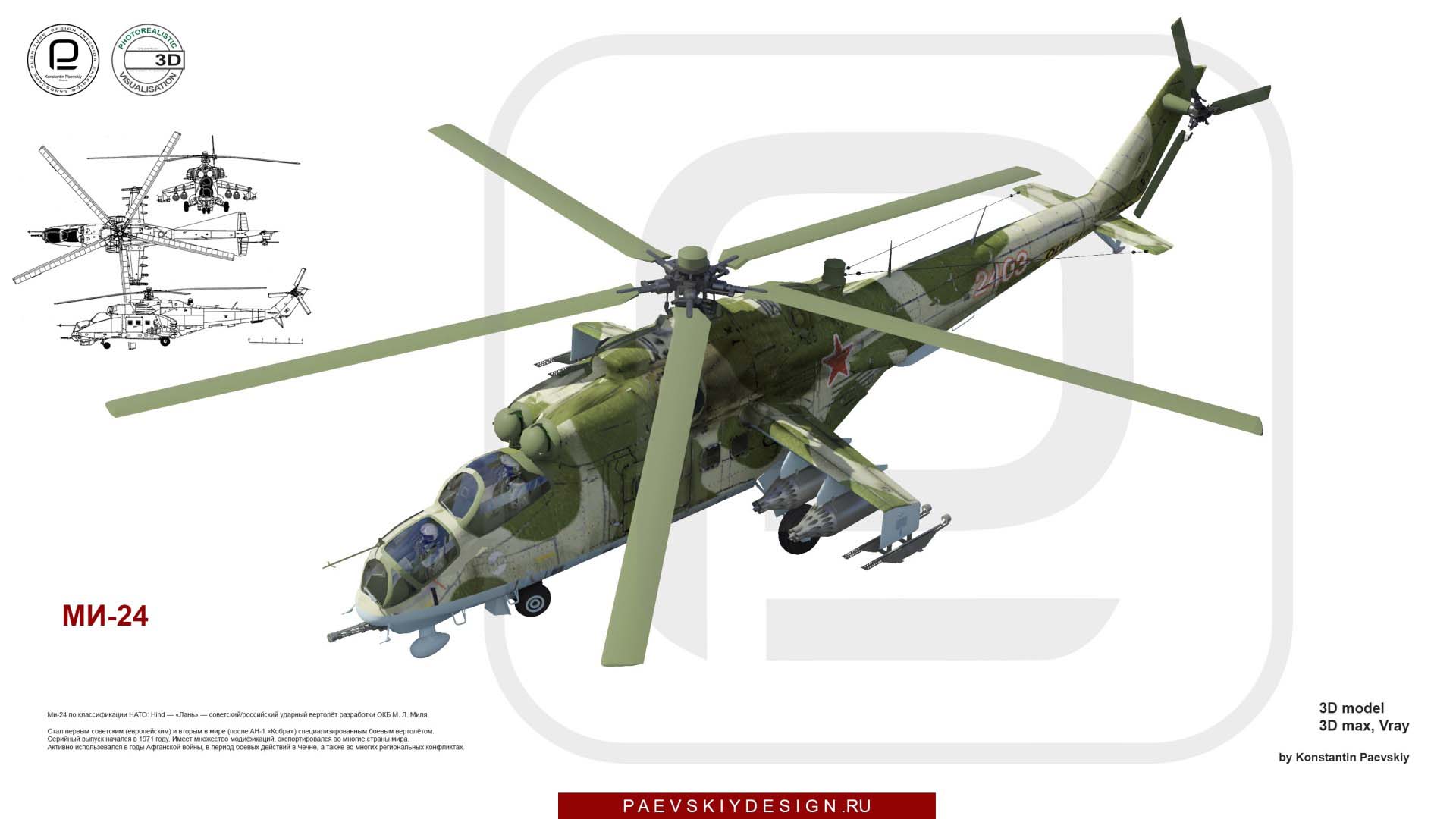 Флигтрадар24. Ми-24 вертолёт 3д модель. Ми-28н чертеж. Ми-28 вертолёт. Ми-24 чертеж.