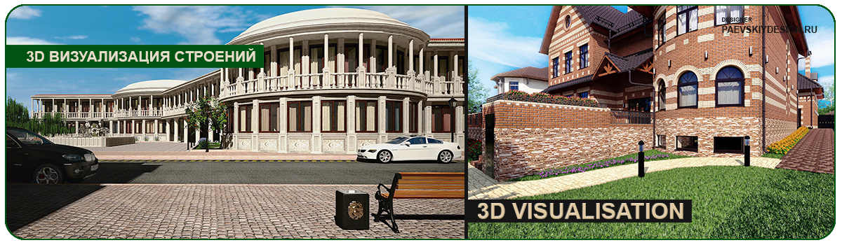 3d визуализация домов