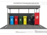 Площадки для раздельного сбора мусора
