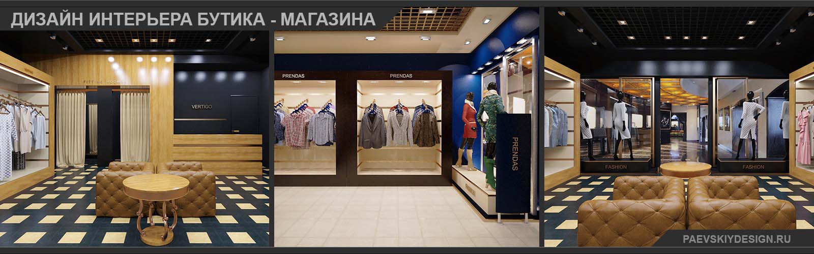 Дизайн интерьера магазина бутика в Москве