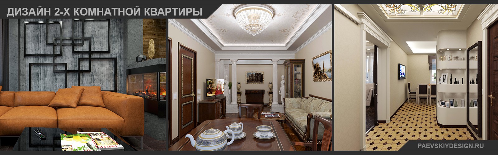 Дизайн проект двухкомнатной квартиры в Москве под ключ заказать