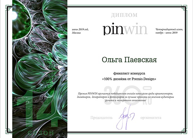 Диплом финалиста Pinwin Ольга Паевская