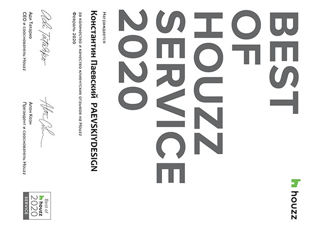 Награда House BEST SRVICE 2020 Сертификат