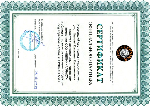 Сертификат официального партнера Константин Паевский PAEVSKIYDESIGN