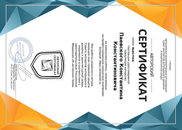 Сертификат авторства работ